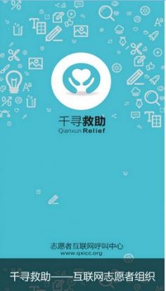 千寻救助安卓版(手机公益服务软件) v1.2.3 官方最新版