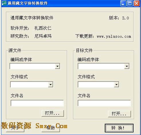 通用藏文字体转换软件2015