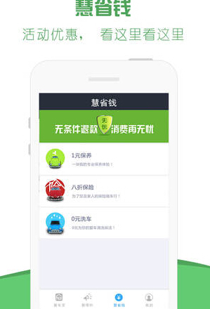 慧车宝苹果版(手机养车软件) 2.3.1 官方iOS版