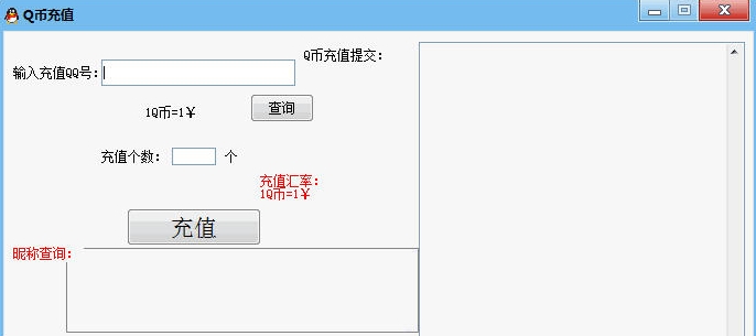 Q币恶搞充值