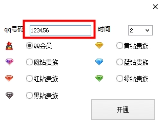 高仿qb充值业务开通成功工具图4