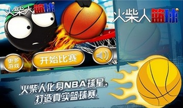 火柴人篮球Android版(篮球游戏) v3.1 手机版