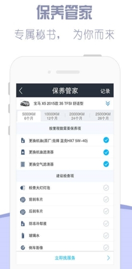 慧车宝安卓app(手机汽车服务软件) v2.3.0 最新Android版