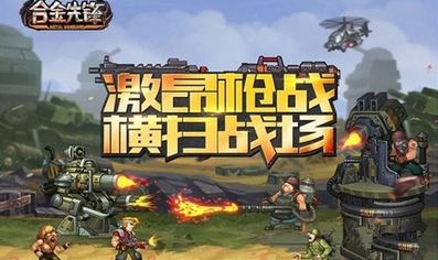 合金先锋IOS版(手机射击游戏) v1.2.0 官方苹果版