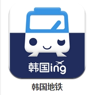 韩国地铁安卓版(手机地铁查询) v3.3.6 最新中文版