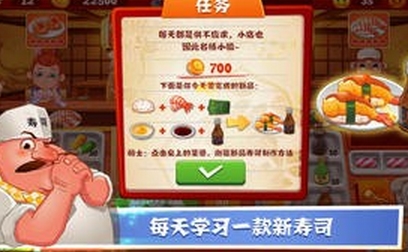 寿司厨神苹果版(IOS经营游戏) v1.5 iphone版