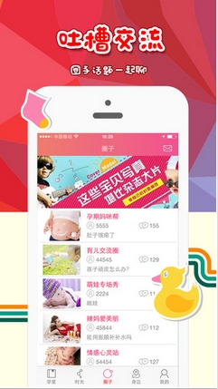 妈妈蜜iPhone版(手机母婴应用软件) v1.4 官方苹果版