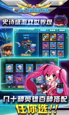 银河英雄联萌安卓手游(Android横版跑酷射击游戏) v1.3 免费