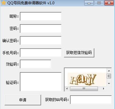 QQ号码免费申请器软件