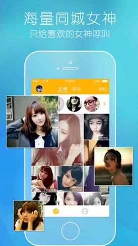 女神呼叫手机app(苹果约会社交软件) v1.1.0 iOS版
