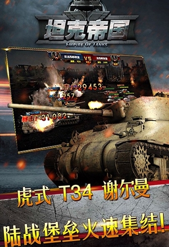 坦克帝国安卓版(手机坦克游戏) v1.3.8 免费版