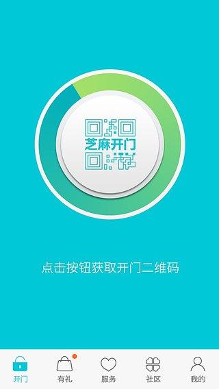 芝麻开门安卓版(手机生活app) v4.1.1 免费版