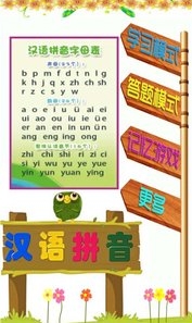 儿童拼音游戏安卓版(手机拼音游戏) v2.6 最新版
