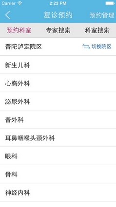 智能床旁iPhone版(上海儿童医院手机客户端) v1.2.3 苹果最新版