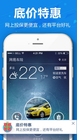 网易车险苹果版(汽车保险软件) v2.3 iOS版