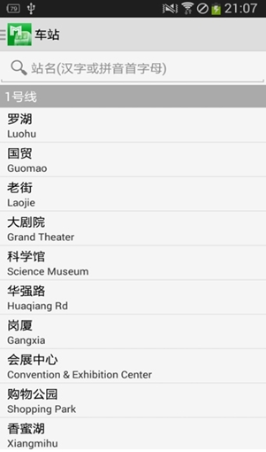 深圳地铁通手机app(安卓地铁查询软件) v3.5 最新版