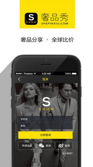 奢品秀手机版(安卓购物软件) v1.6.3 最新android版