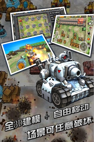 全民坦克大战2015苹果版(手机射击游戏) v1.4 官方最新版