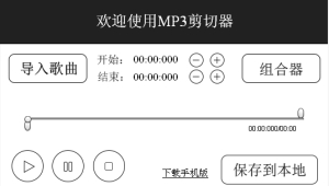 MP3剪切器安卓版(手机铃声剪切工具) 最新版