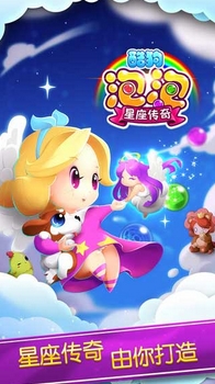 泡泡星座传奇苹果版(手机休闲游戏) v1.3 iOS版