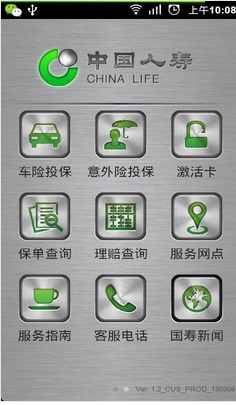 国寿掌上保险安卓版(人寿保险客户端) v2.9.4 手机最新版