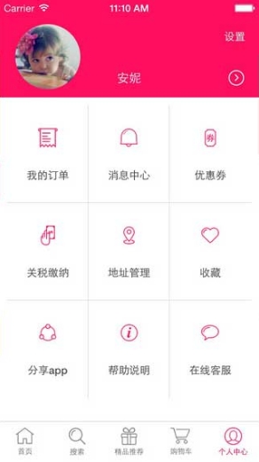 配夸海淘苹果版(手机购物软件) v1.7.1 iOS版