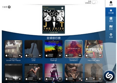 音乐雷达iPad版(Shazam Encore) v8.7.0 最新版