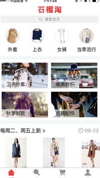 石榴淘手机版(苹果购物软件) v1.3.0 iOS版