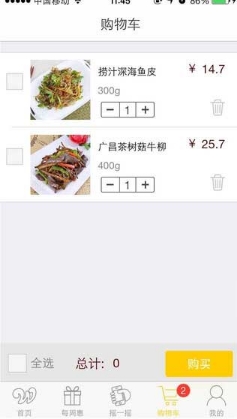 万味林净菜苹果版(手机购物软件) v1.13 iOS版