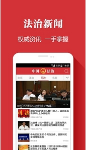 中国法治app安卓版(手机法治新闻资讯) v1.6.5 最新版