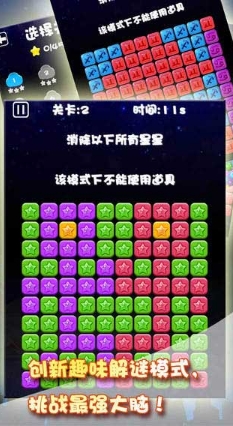 星星情缘苹果版(手机休闲游戏) v1.1 iOS版