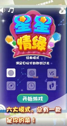 星星情缘苹果版(手机休闲游戏) v1.1 iOS版