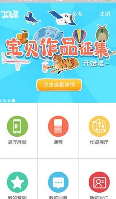 飞飞兔苹果版(手机教育软件) v2.3.0 iOS版