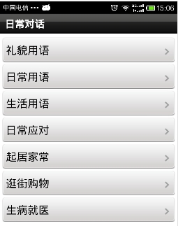 粤语轻松学Android版(粤语学习软件) v2.5.1 手机最新版