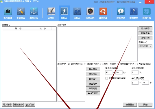 百分百微信营销助手