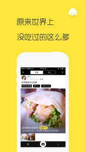 吃啥app安卓版(吃啥Android版) v3.3 免费版