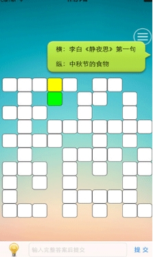 中文填字游戏苹果版(手机填字游戏) v1.4.2 iOS版