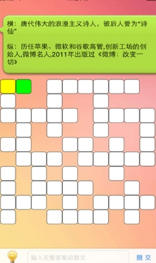 中文填字游戏苹果版(手机填字游戏) v1.4.2 iOS版