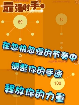 最强射手安卓版for Android (射击游戏) v1.3.0.011 手机版