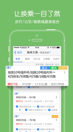 公交地铁查询苹果版(手机生活服务软件) v5.7.1 iPhone版
