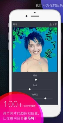 杀马特相机苹果版(手机相机软件) v1.1.0 iPhone版