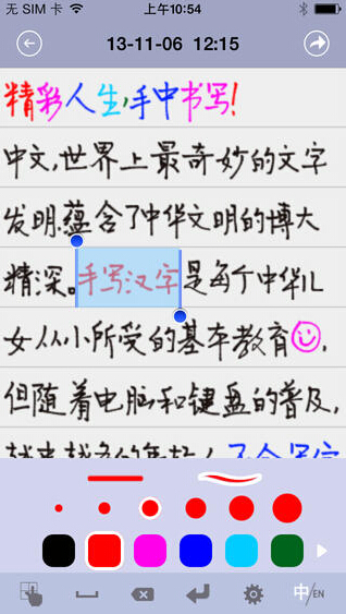 彩彩云手写苹果版for iOS (手写记事本软件) v3.7 官方手机版