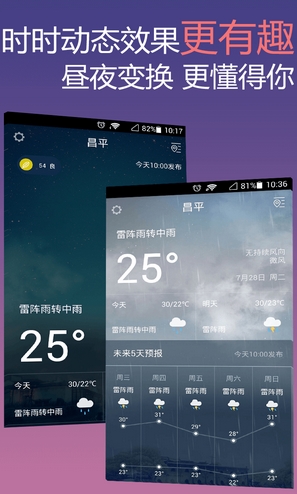 天气365安卓版(手机天气预报软件) v2.5 官方android版