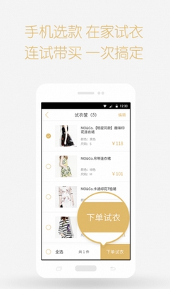 爱试衣Android版(手机购物软件) v1.2 安卓版