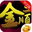 口袋金三顺app(iOS多人纸牌手游) v1.3.2.0 最新iPhone版