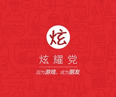 炫耀党Android版(手机社交app) v1.2 官方版