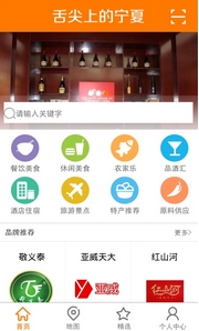 舌尖上的宁夏app安卓版(宁夏美食团购APP) v1.2 最手机版