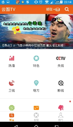 云图TV安卓特别版v3.9.8 免费vip版