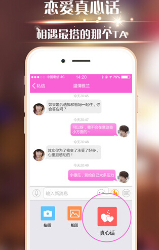 热恋神器iOS版(苹果手机交友软件) v1.6.0 最新版