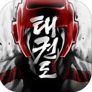 世界跆拳道锦标赛ios版(苹果格斗手游) v1.7.5 最新版